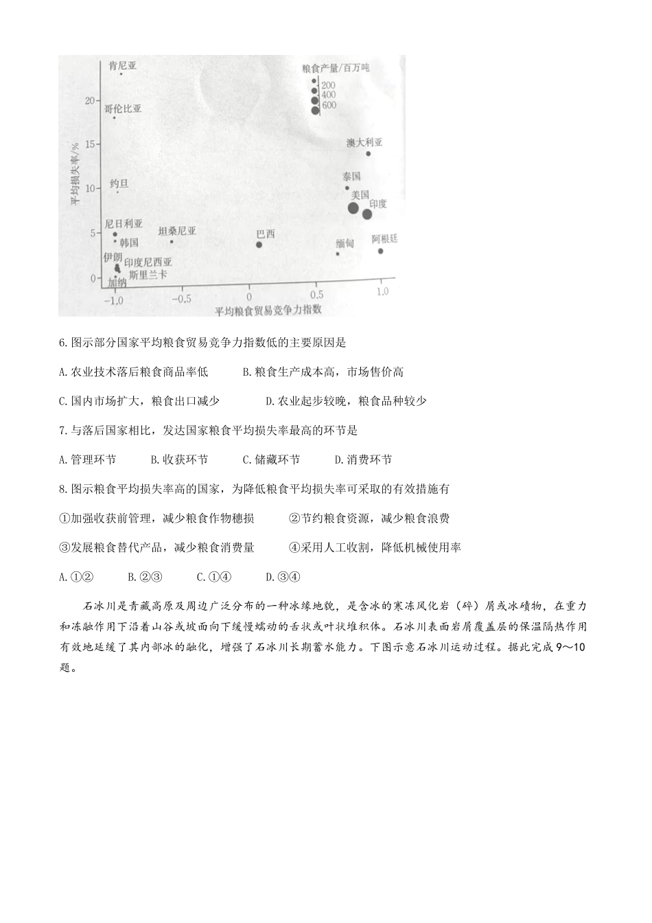 金太阳2023-2024学年高二下学期7月期末考试(湖南)地理试卷+答案.pdf_第3页