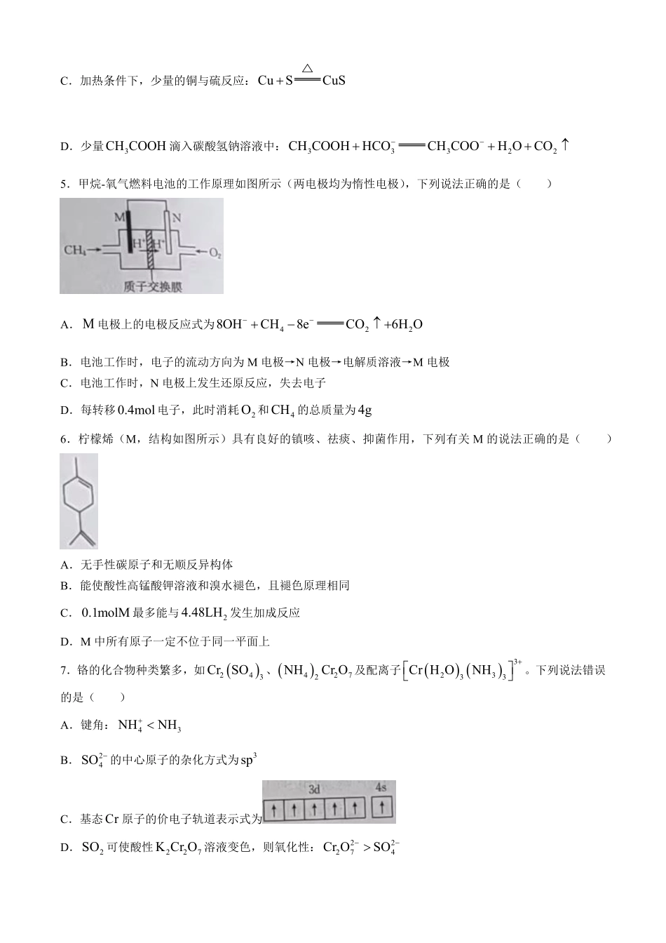 金太阳2023-2024学年高二下学期7月期末考试(湖南)化学试卷+答案.pdf_第2页