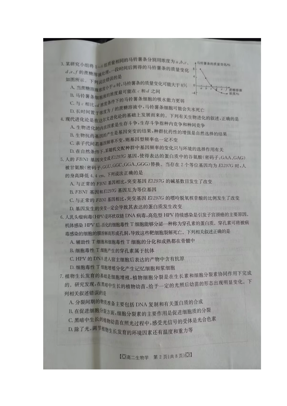 金太阳2023-2024学年高二下学期7月期末考试(湖南)生物试卷.pdf_第2页