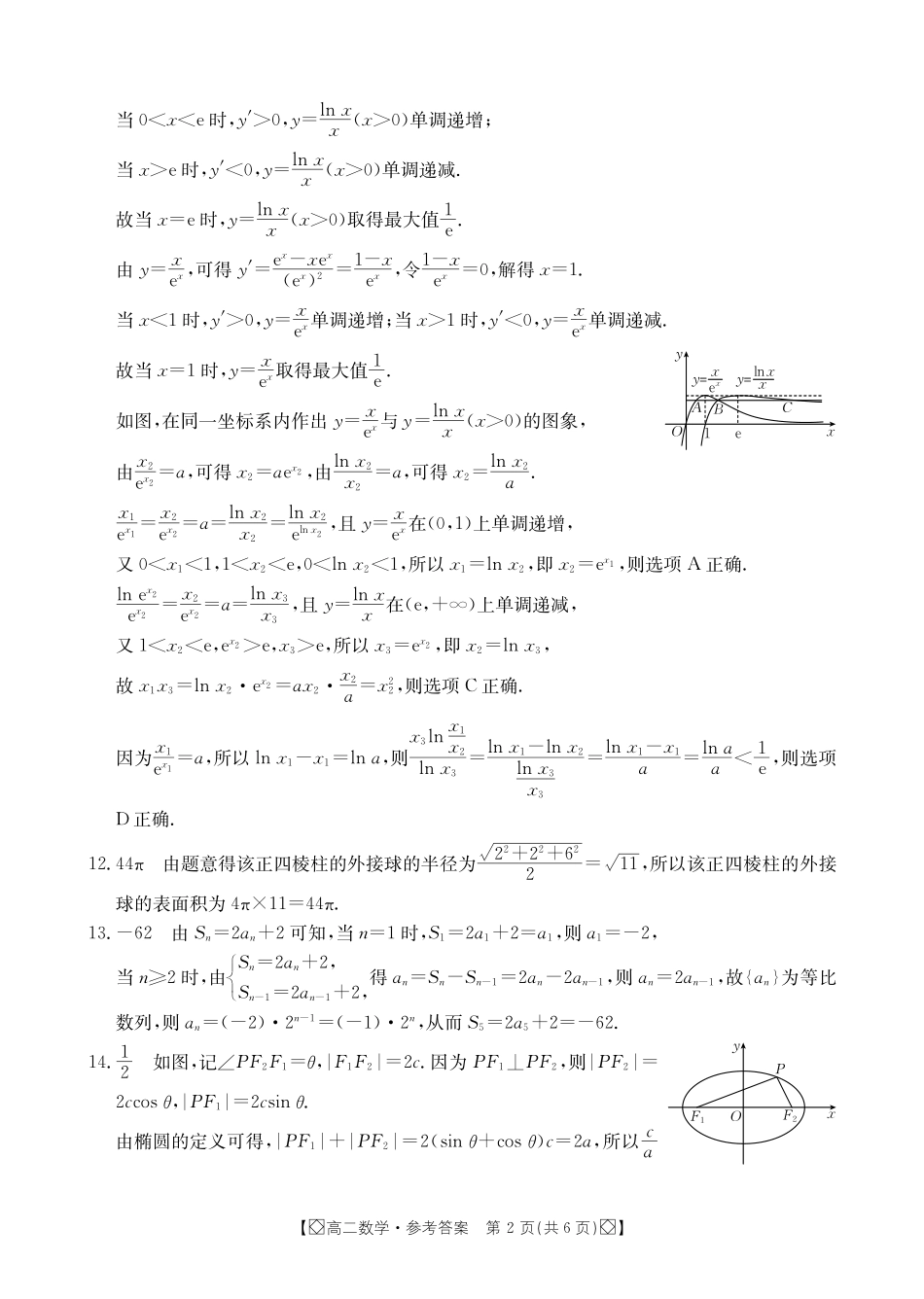 金太阳2023-2024学年高二下学期7月期末考试(湖南)数学试卷答案.pdf_第2页