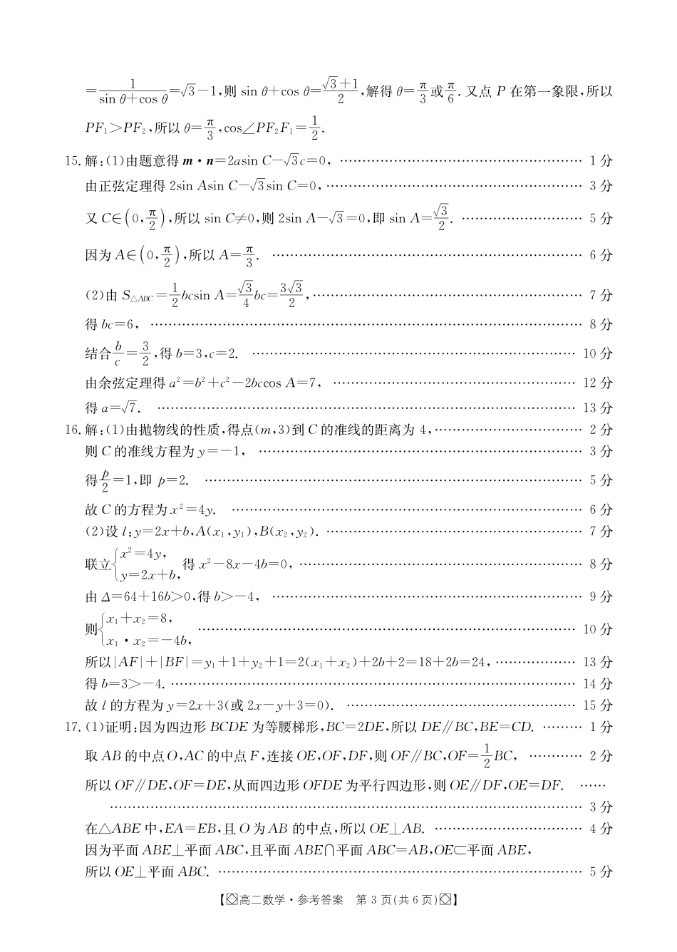 金太阳2023-2024学年高二下学期7月期末考试(湖南)数学试卷答案.pdf_第3页