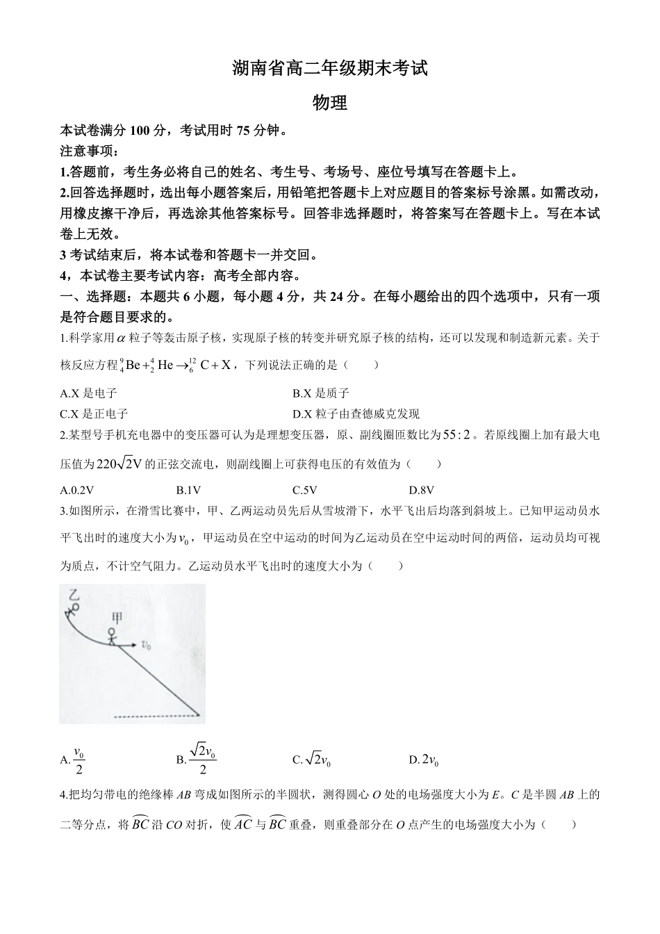 金太阳2023-2024学年高二下学期7月期末考试(湖南)物理试卷+答案.pdf_第1页