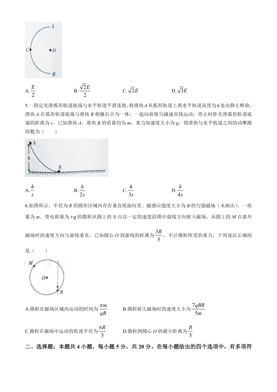金太阳2023-2024学年高二下学期7月期末考试(湖南)物理试卷+答案.pdf_第2页