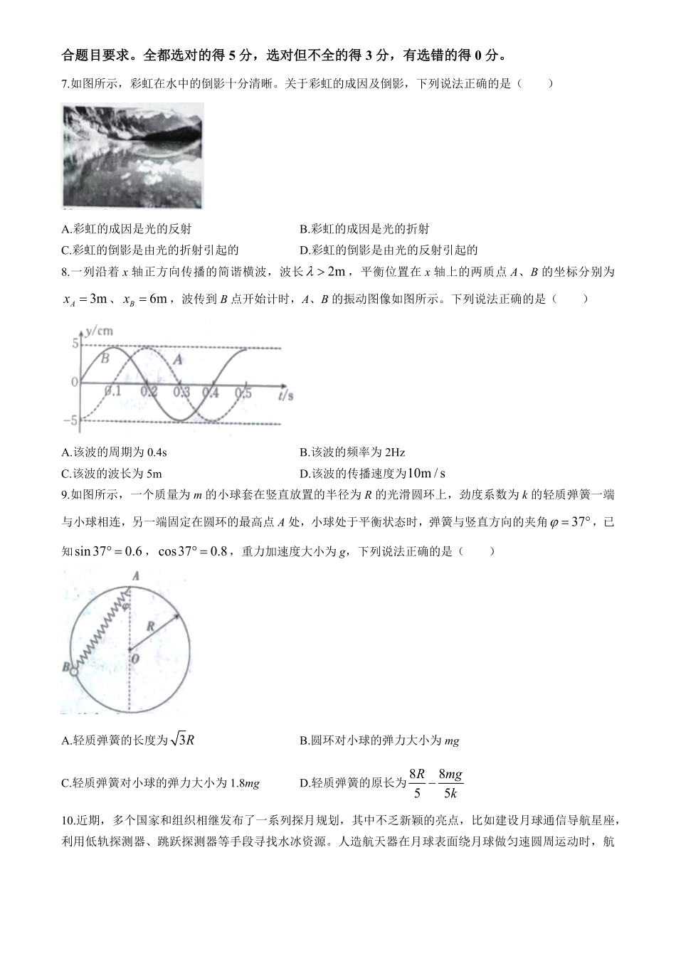 金太阳2023-2024学年高二下学期7月期末考试(湖南)物理试卷+答案.pdf_第3页