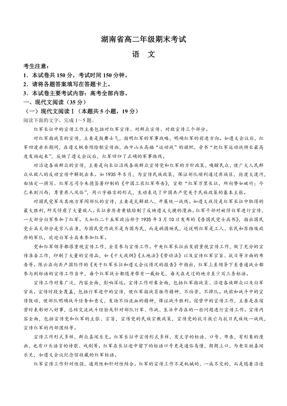 金太阳2023-2024学年高二下学期7月期末考试(湖南)语文试卷().pdf_第1页
