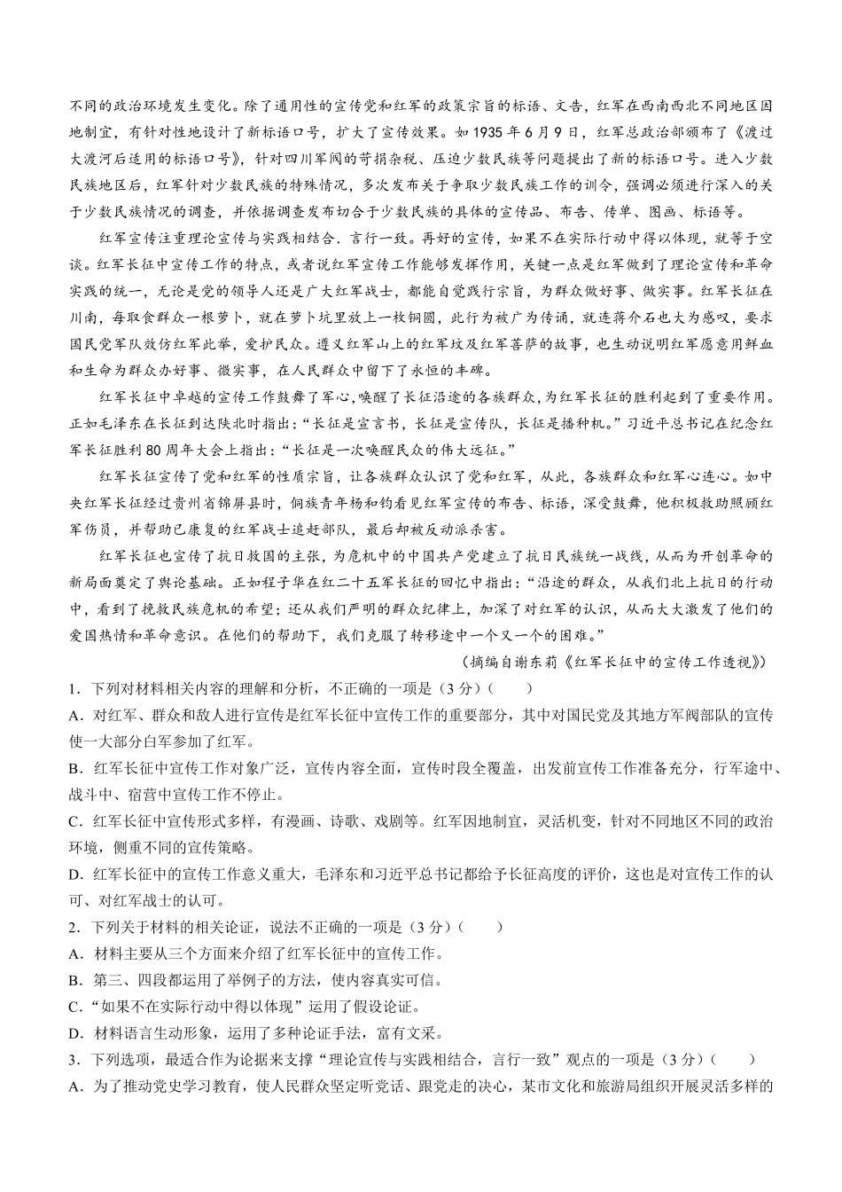金太阳2023-2024学年高二下学期7月期末考试(湖南)语文试卷().pdf_第2页
