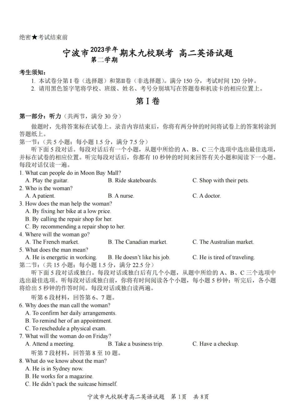 九校联考2023-2024学年高二下学期6月期末联考考试(浙江省宁波市)英语试卷.pdf_第1页