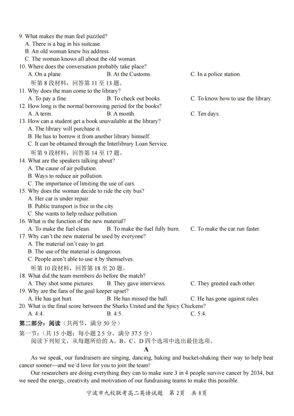 九校联考2023-2024学年高二下学期6月期末联考考试(浙江省宁波市)英语试卷.pdf_第2页