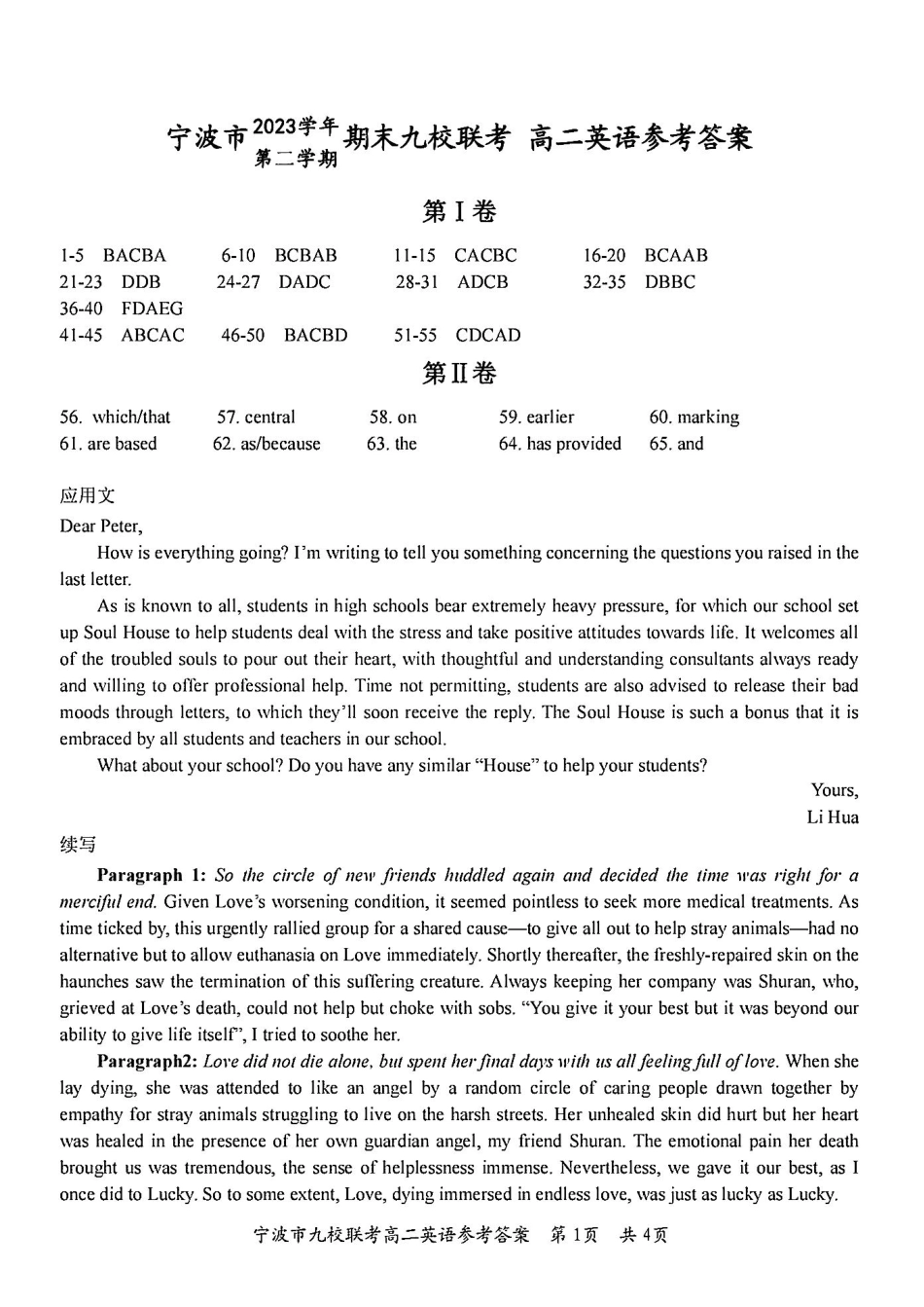 九校联考2023-2024学年高二下学期6月期末联考考试(浙江省宁波市)英语试卷答案.pdf_第1页