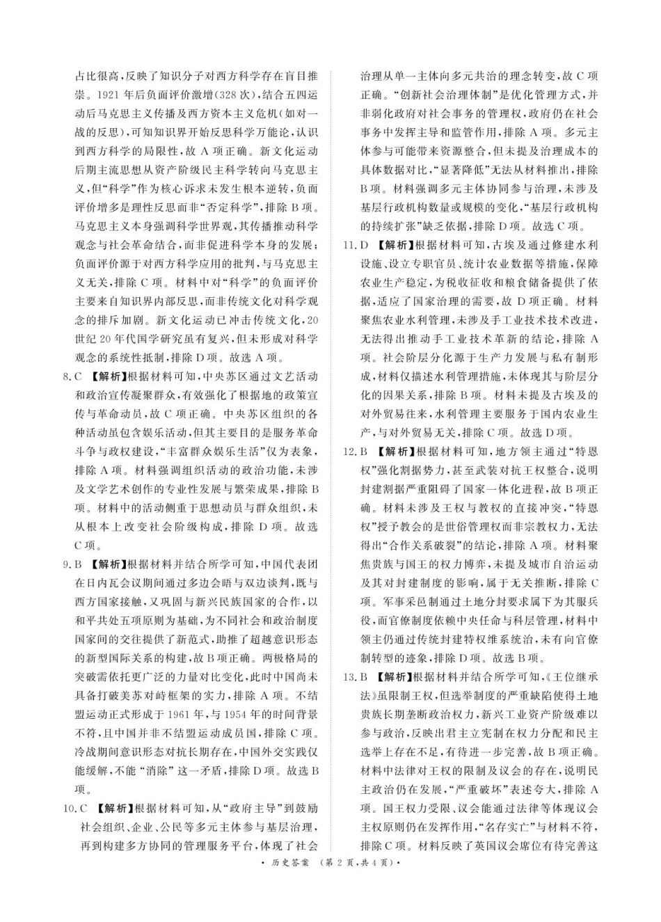 历史答案-河南省青桐鸣大联考2025年6月高二下学期月考.pdf_第2页