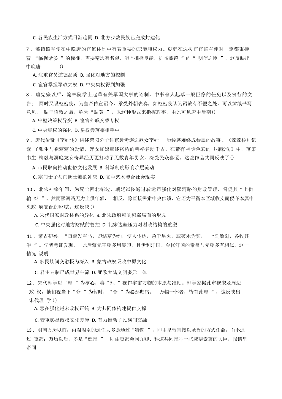 历史第二次月考（六月）试卷+答案【百强校】【河南卷】【高二】河南省实验中学2024-2025学年高二下学期第二次月考（6月月考）（6.10-6.11）.docx_第2页