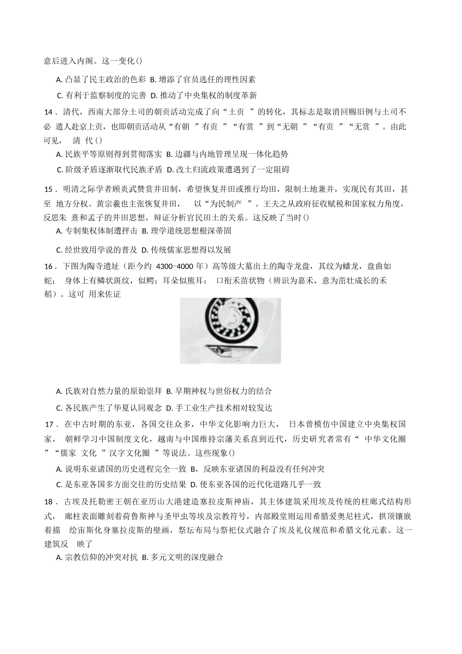 历史第二次月考（六月）试卷+答案【百强校】【河南卷】【高二】河南省实验中学2024-2025学年高二下学期第二次月考（6月月考）（6.10-6.11）.docx_第3页