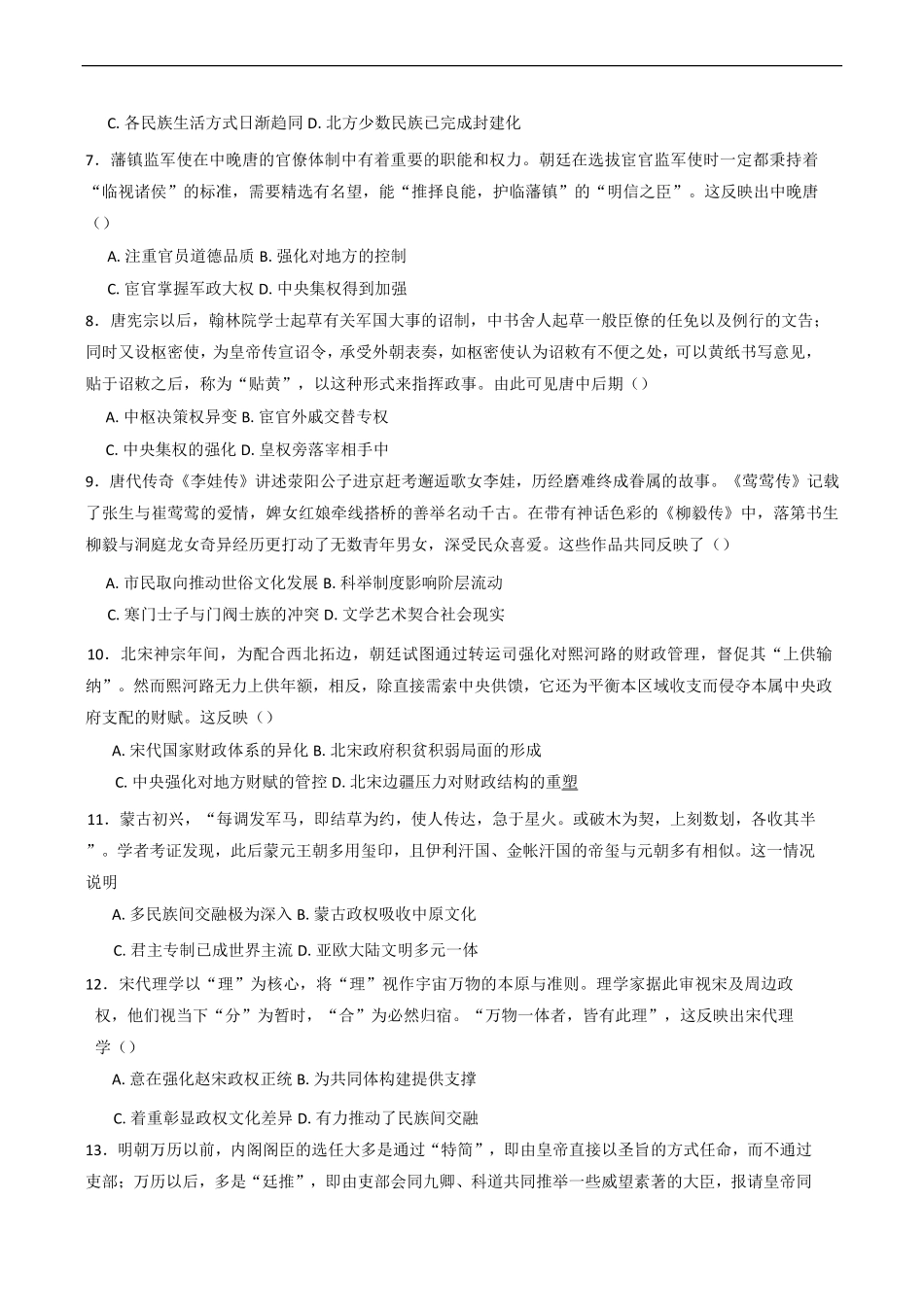 历史第二次月考（六月）试卷+答案【百强校】【河南卷】【高二】河南省实验中学2024-2025学年高二下学期第二次月考（6月月考）（6.10-6.11）.pdf_第2页