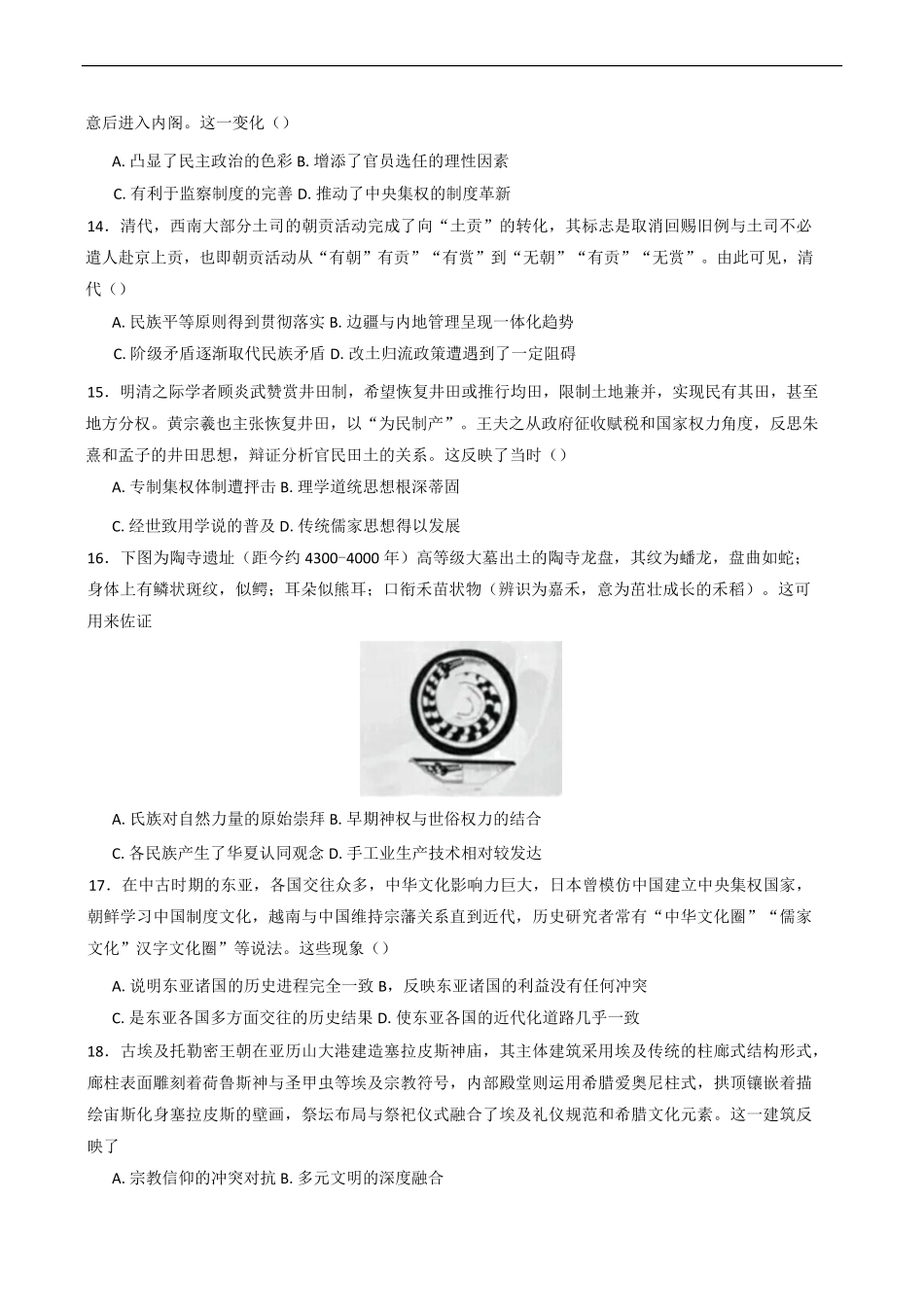 历史第二次月考（六月）试卷+答案【百强校】【河南卷】【高二】河南省实验中学2024-2025学年高二下学期第二次月考（6月月考）（6.10-6.11）.pdf_第3页