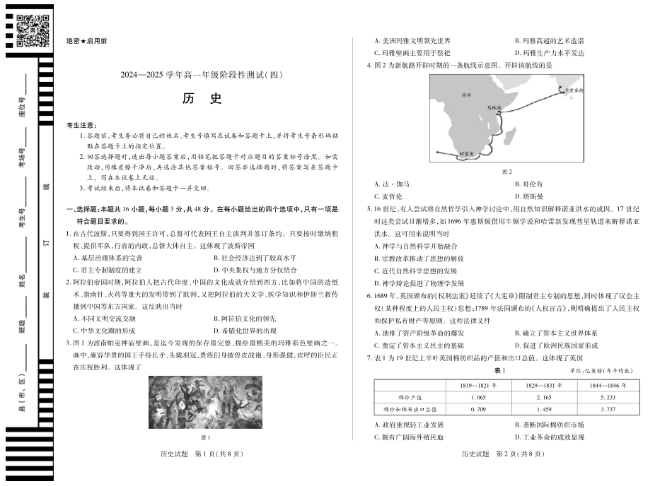 历史高一四联河南.pdf_第1页