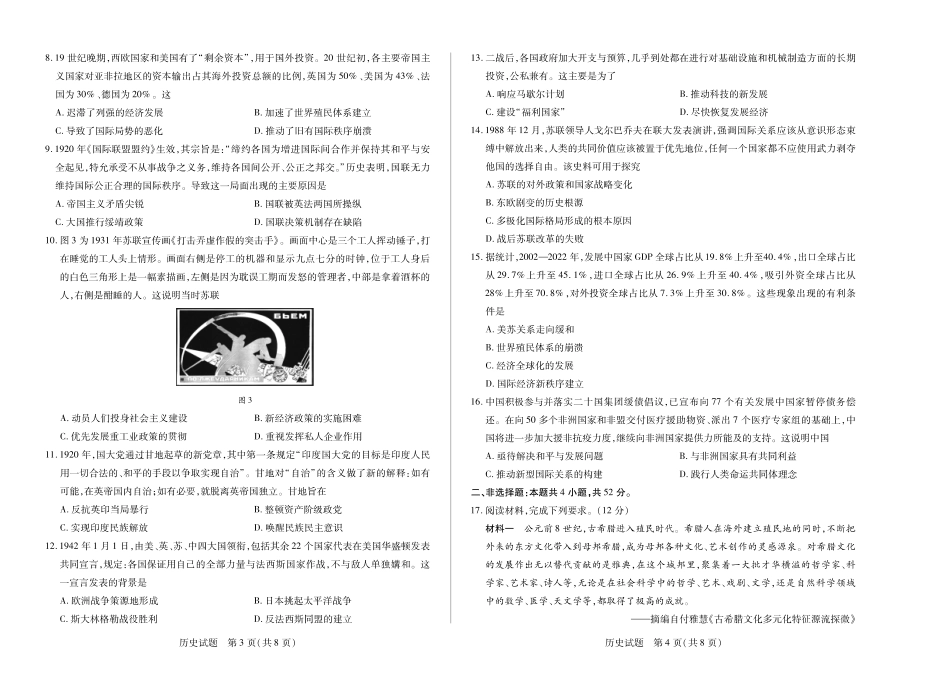 历史高一四联河南.pdf_第2页