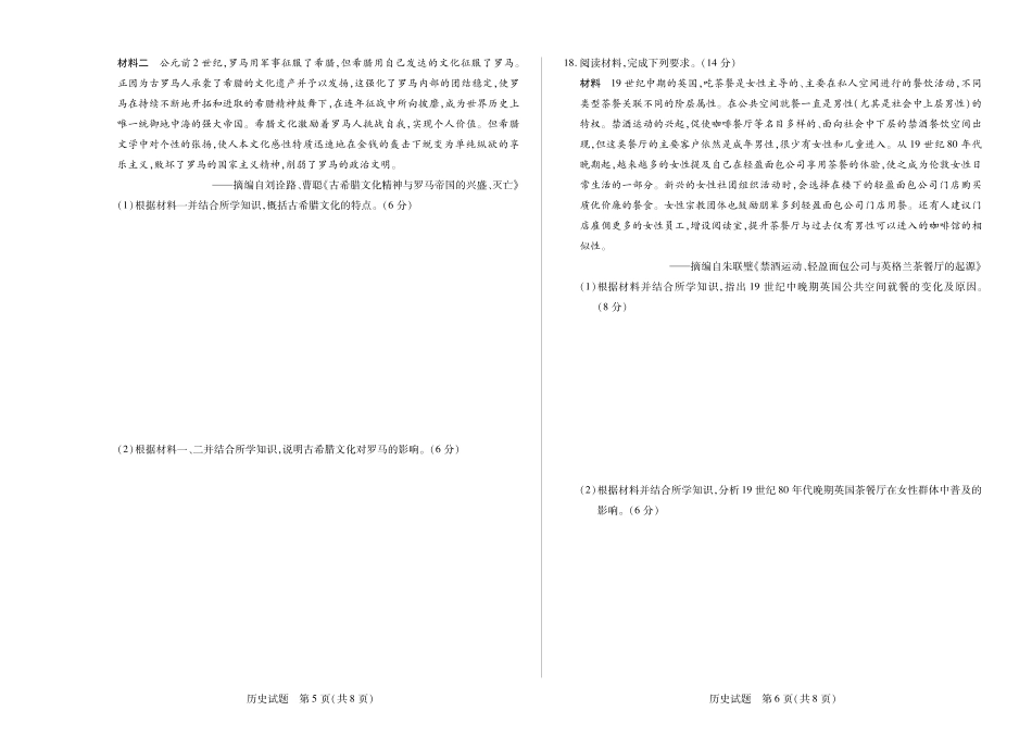 历史高一四联河南.pdf_第3页
