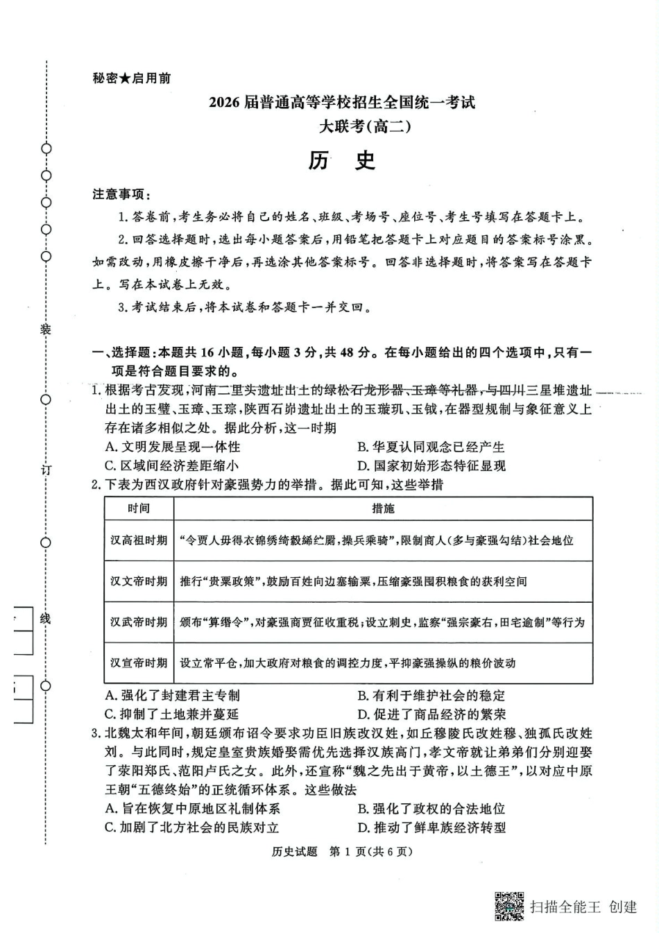历史-河南省青桐鸣大联考2025年6月高二下学期月考.pdf_第1页