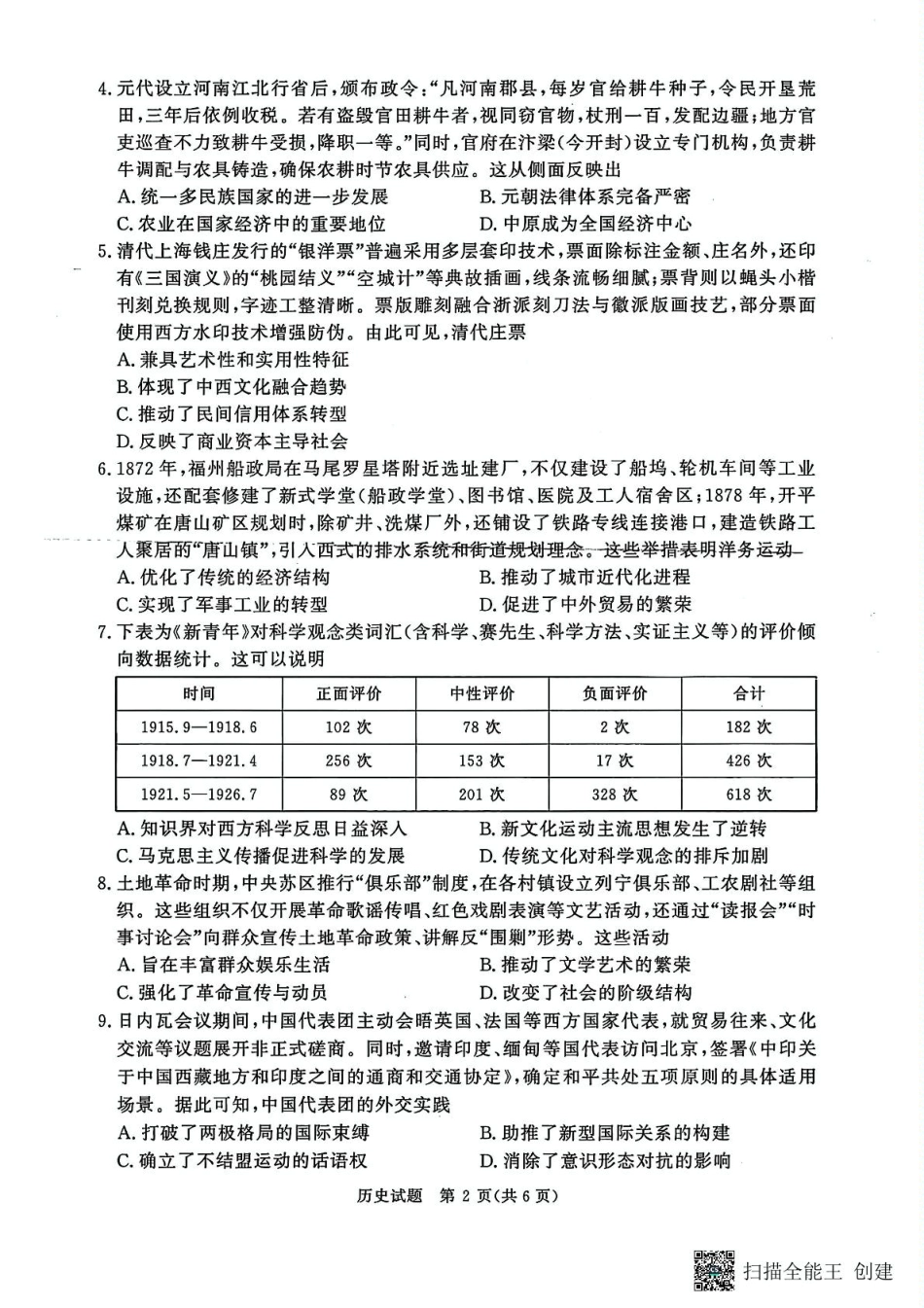 历史-河南省青桐鸣大联考2025年6月高二下学期月考.pdf_第2页