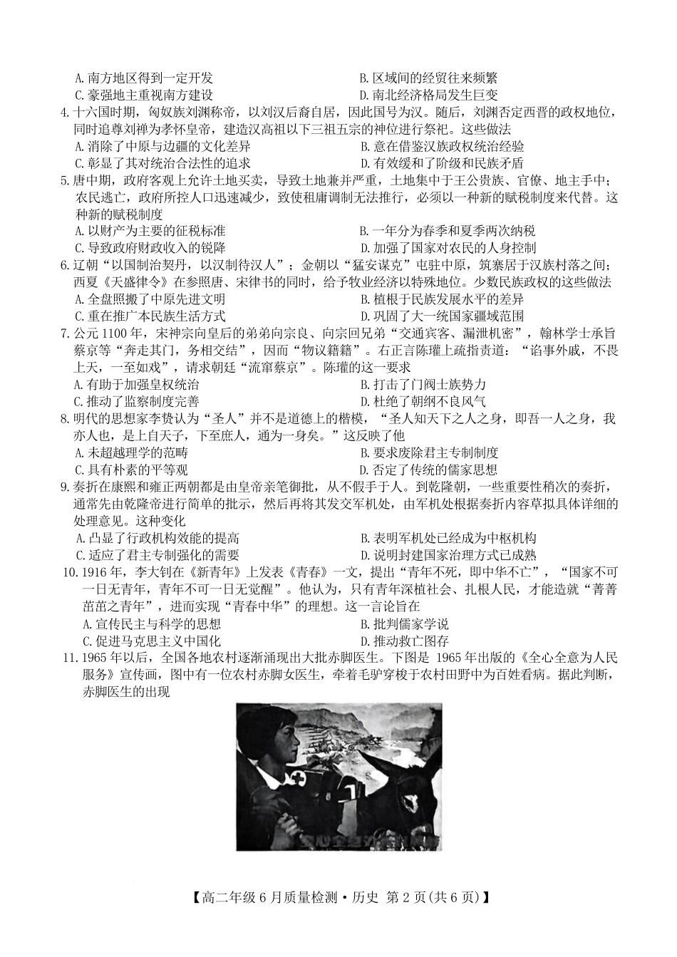 历史试卷（高二6月质检）+答案【河北卷】【高二】河北省保定市六校联考2024-2025学年度高二年级6月质量检测（25-L-846B）（6.20-6.21）.pdf_第2页