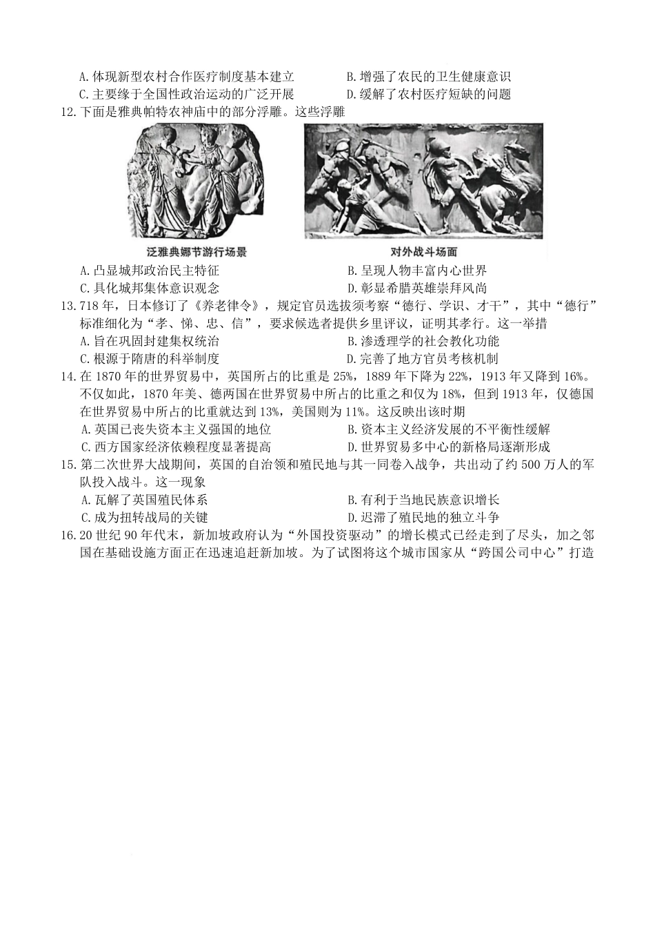 历史试卷（高二6月质检）+答案【河北卷】【高二】河北省保定市六校联考2024-2025学年度高二年级6月质量检测（25-L-846B）（6.20-6.21）.pdf_第3页