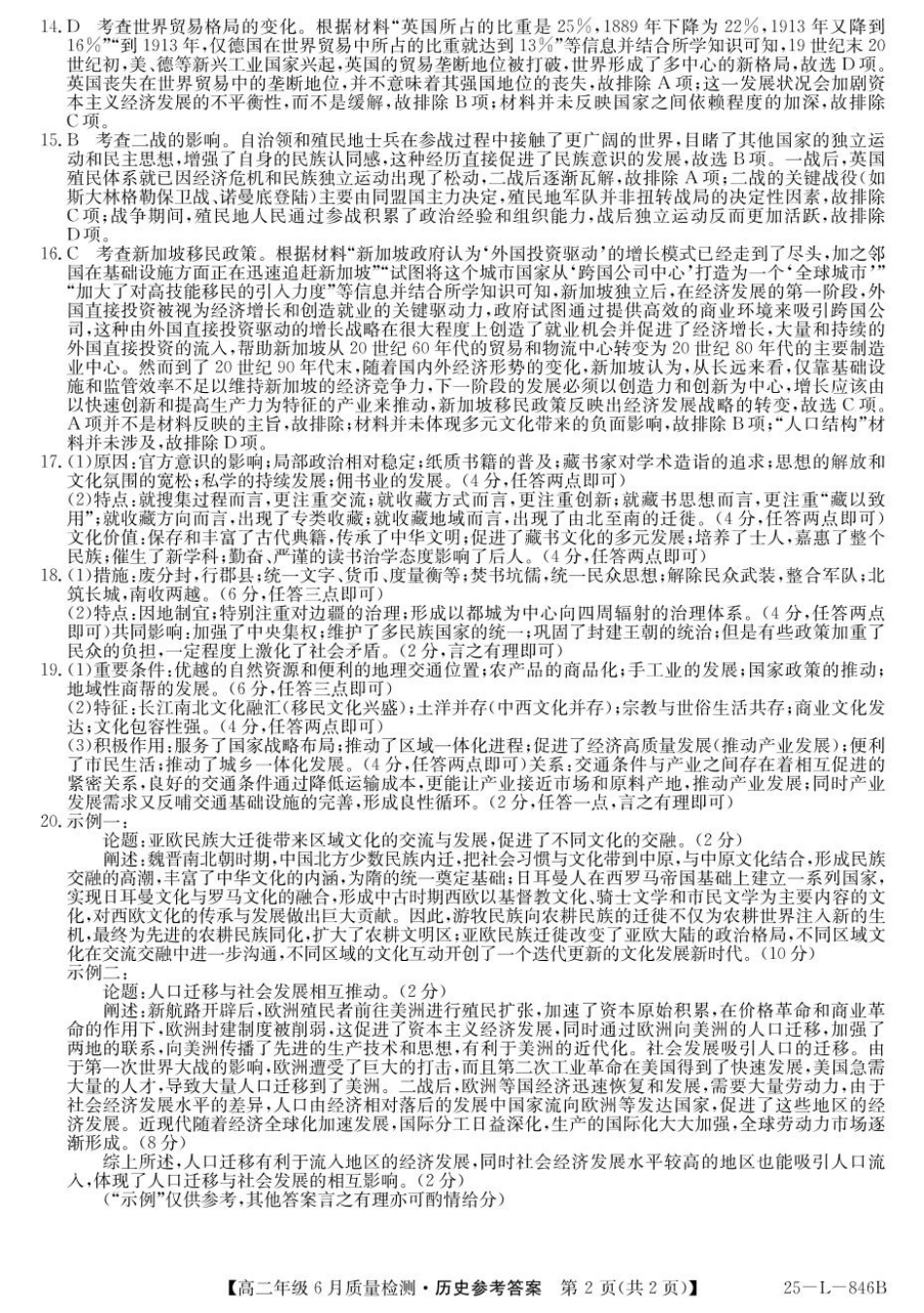 历史试卷（高二6月质检）答案【河北卷】【高二】河北省保定市六校联考2024-2025学年度高二年级6月质量检测（25-L-846B）（6.20-6.21）.pdf_第2页