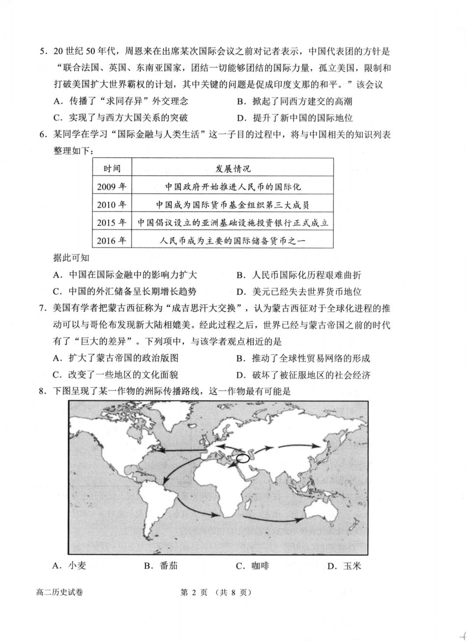 历史试卷（衢州高二下期末考）【浙江卷】【高二下期末考】浙江省衢州市2025年6月高二年级下学期6月教学质量检测试卷（6.19-6.20）.pdf_第2页