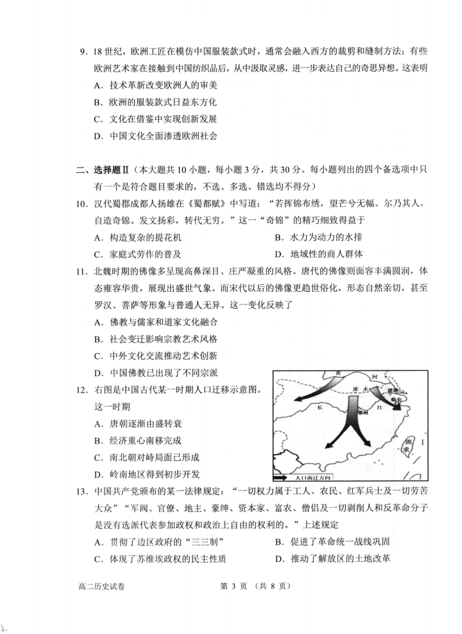 历史试卷（衢州高二下期末考）【浙江卷】【高二下期末考】浙江省衢州市2025年6月高二年级下学期6月教学质量检测试卷（6.19-6.20）.pdf_第3页