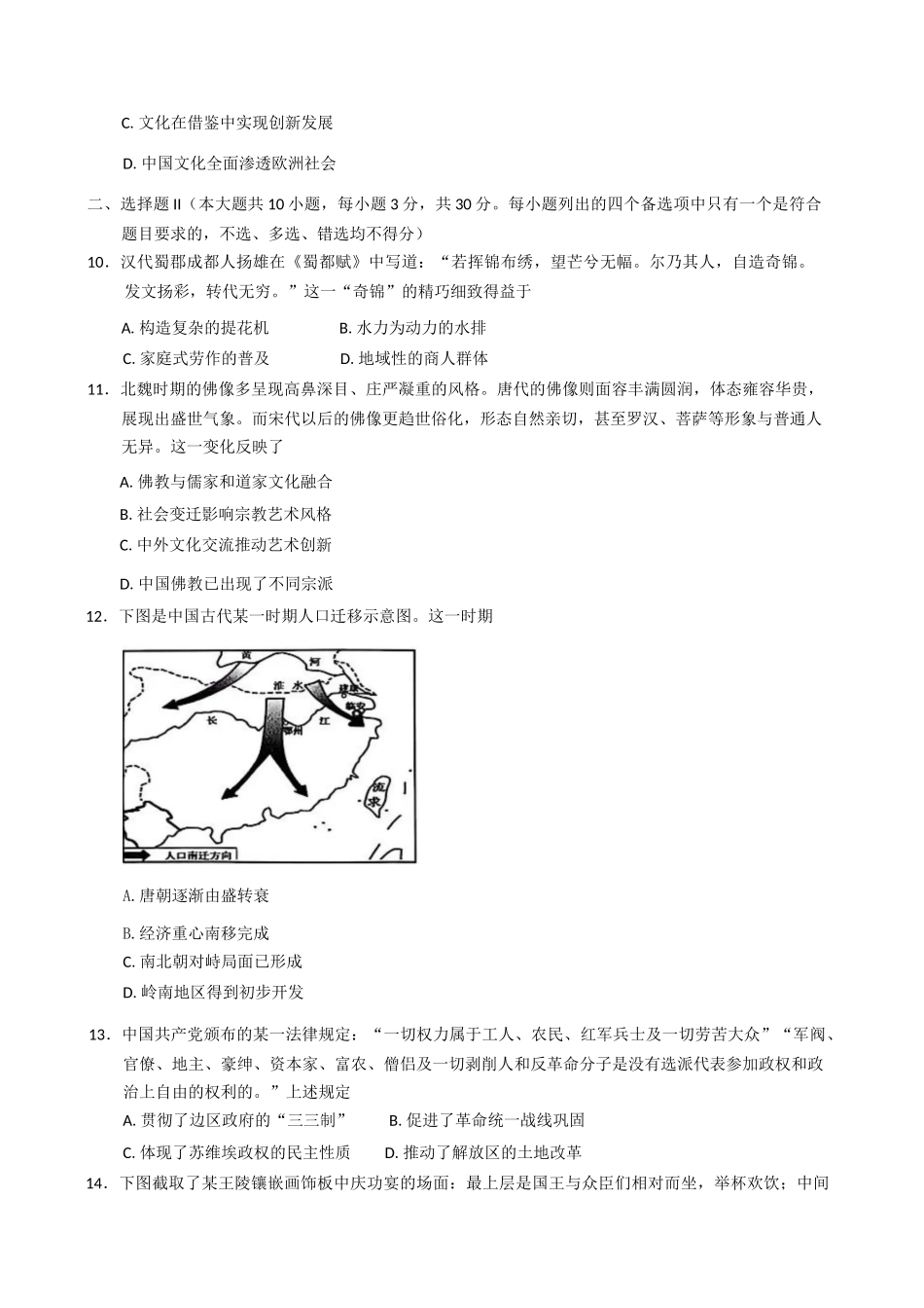 历史试卷（衢州高二下期末考）+答案【浙江卷】【高二下期末考】浙江省衢州市2025年6月高二年级下学期6月教学质量检测试卷（6.19-6.20）.docx_第3页