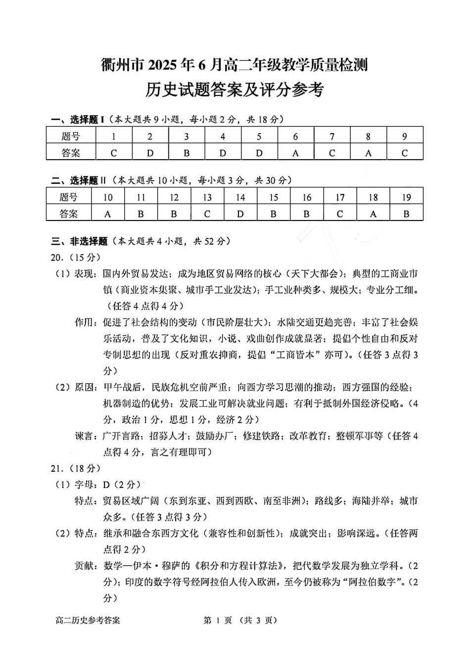 历史试卷（衢州高二下期末考）答案【浙江卷】【高二下期末考】浙江省衢州市2025年6月高二年级下学期6月教学质量检测试卷（6.19-6.20）.pdf_第1页