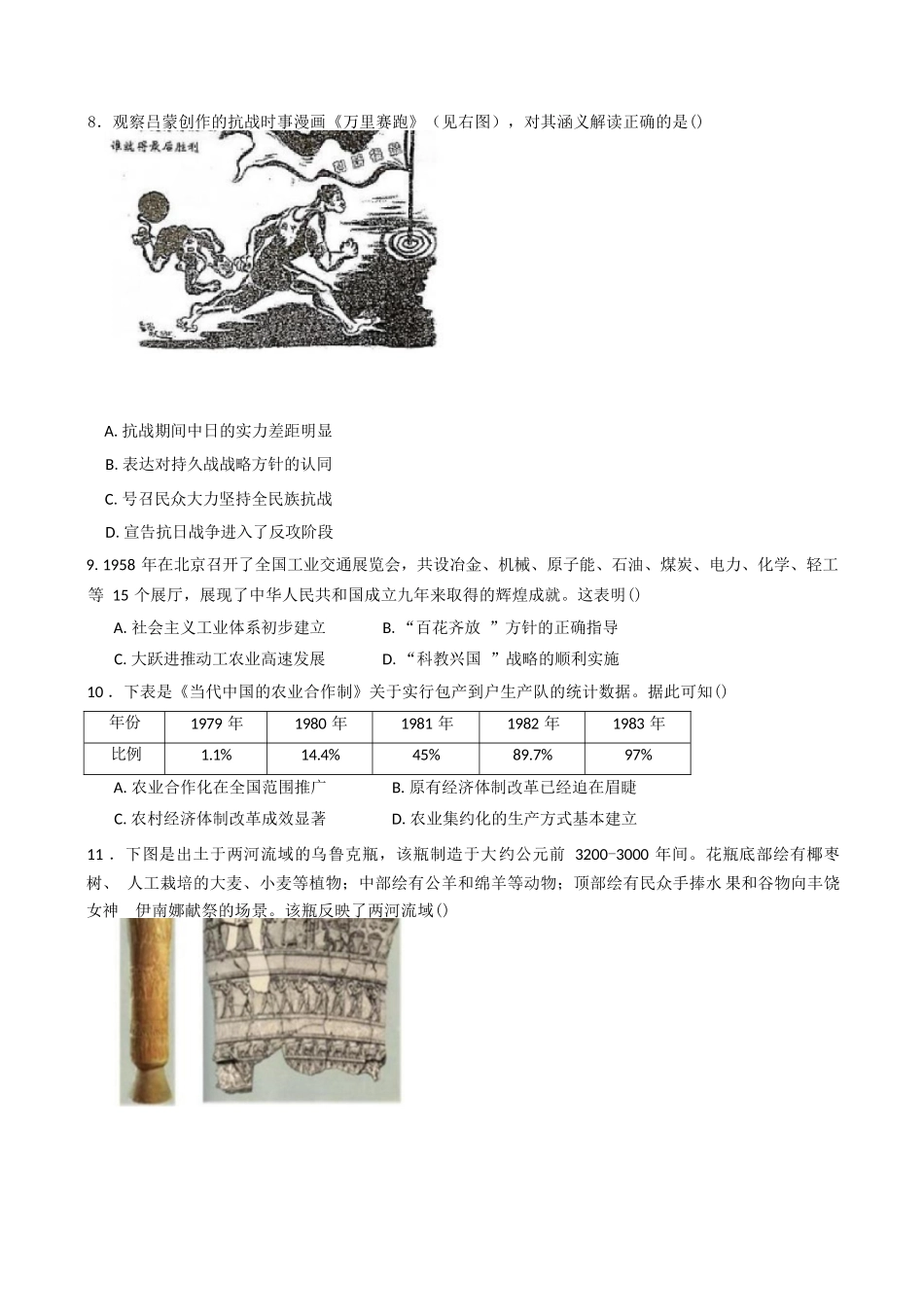 历史试卷+答案【Top10强校】【四川卷】【高一】四川省成都市第七中学2024-2025学年2024级（2027届）高一下学期六月阶段性测试（6.5-6.6）.docx_第2页