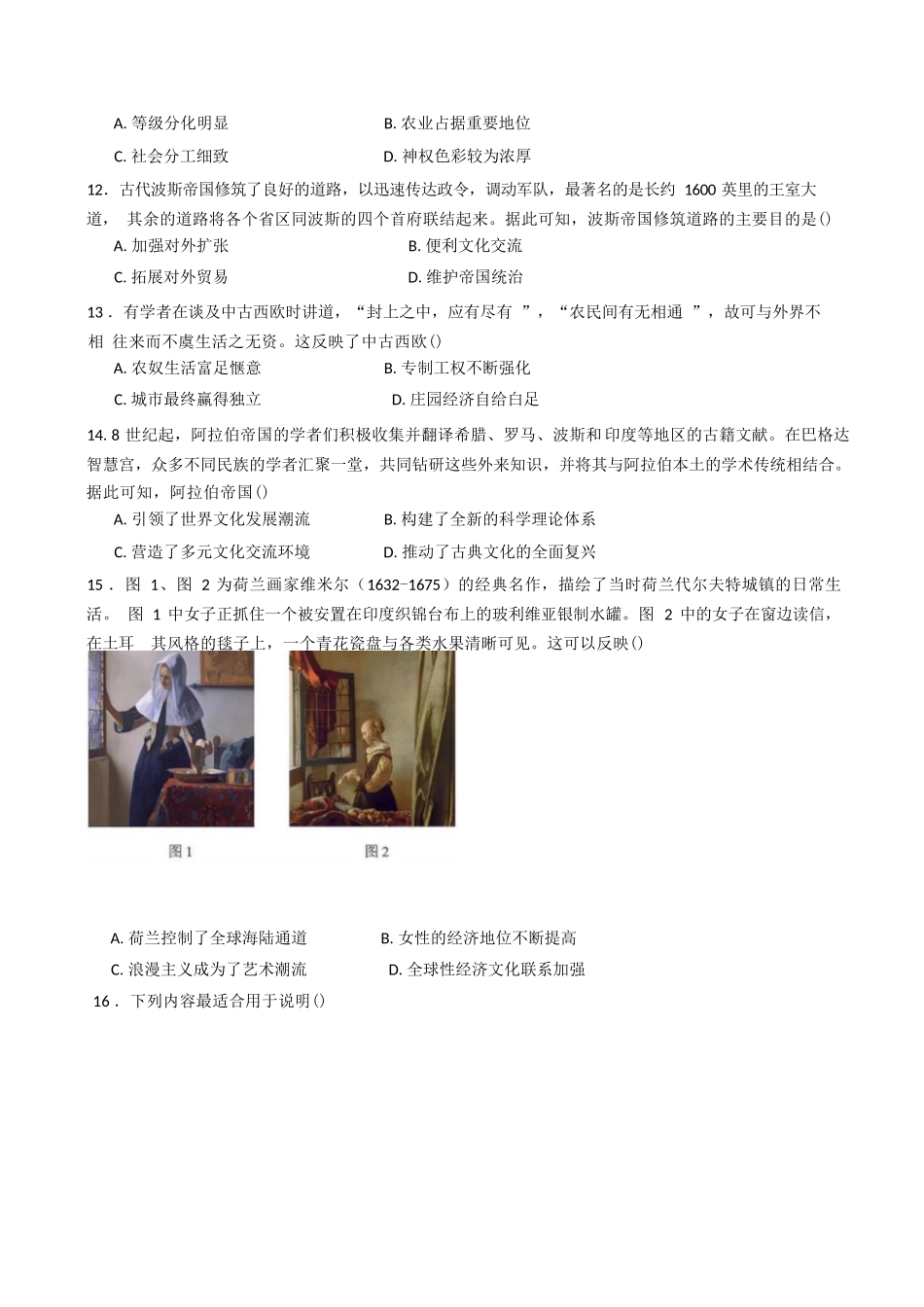 历史试卷+答案【Top10强校】【四川卷】【高一】四川省成都市第七中学2024-2025学年2024级（2027届）高一下学期六月阶段性测试（6.5-6.6）.docx_第3页