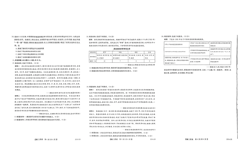 历史试卷+答案【Top50强校】【湖南卷】【高二下期末考】湖南省长沙市一中2024-2025学年度高二第二学期期末考试（6.22-6.23）.pdf_第2页
