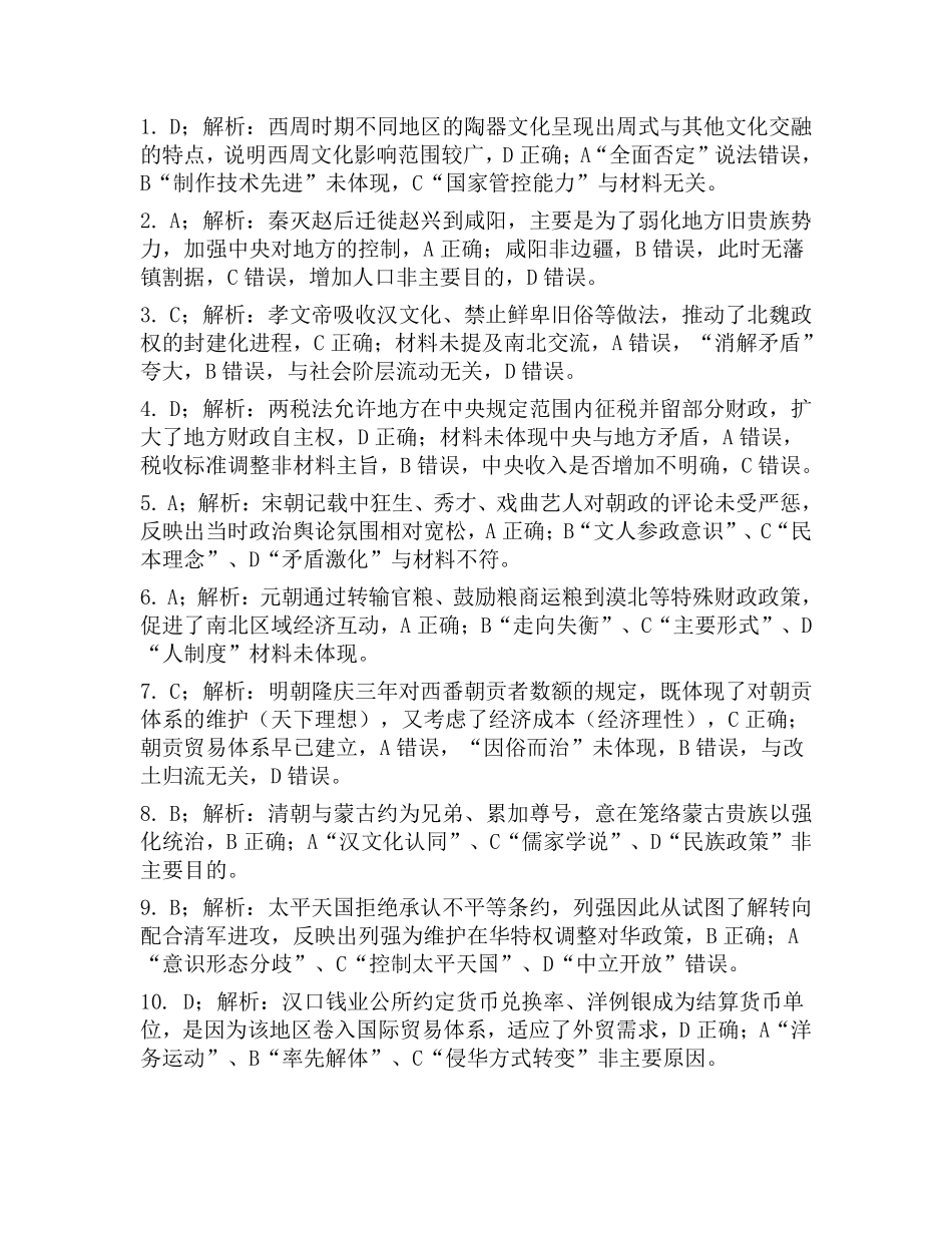 历史试卷+答案【Top50强校】【湖南卷】【高二下期末考】湖南省长沙市一中2024-2025学年度高二第二学期期末考试（6.22-6.23）.pdf_第3页