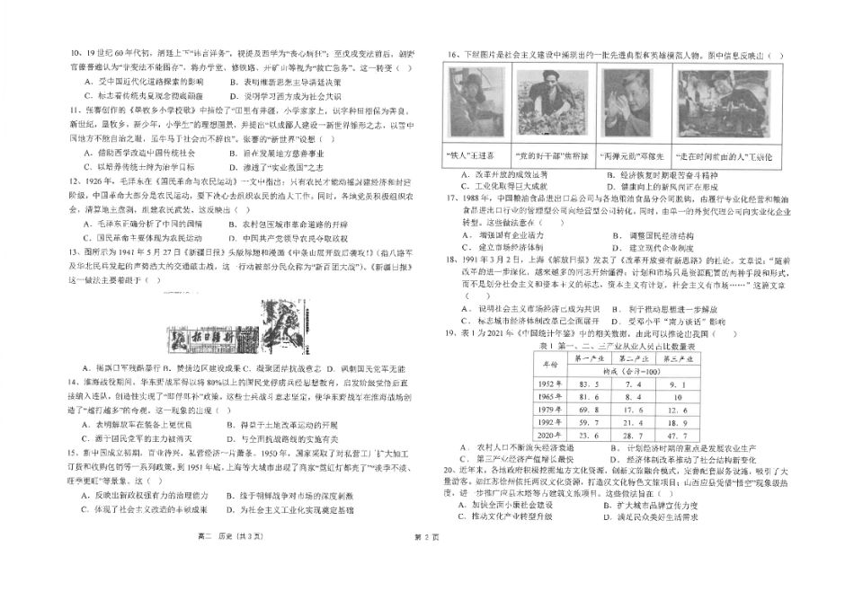 历史试卷+答案【补齐重发】【江苏名校】【江苏卷】【高二】江苏省海安高级中学2025年高二下学期6月月考（6.11-6.12）.pdf_第2页