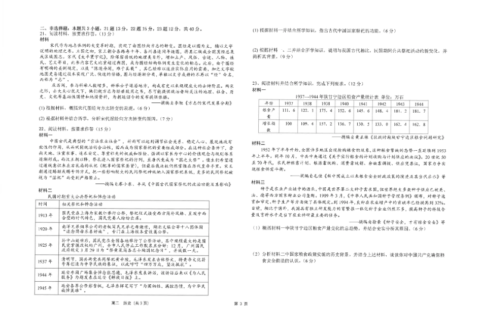 历史试卷+答案【补齐重发】【江苏名校】【江苏卷】【高二】江苏省海安高级中学2025年高二下学期6月月考（6.11-6.12）.pdf_第3页