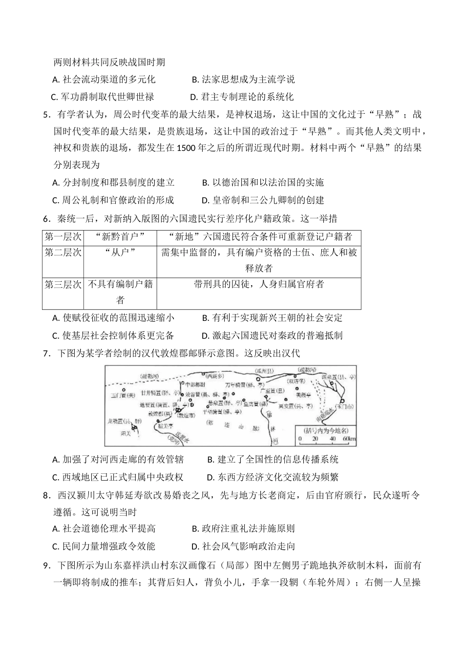 历史试卷+答案【广东卷】【高二】广东省八校联盟2024～2025学年度第二学期教学质量监测（二）（5430B）（5.20-5.21）.docx_第2页