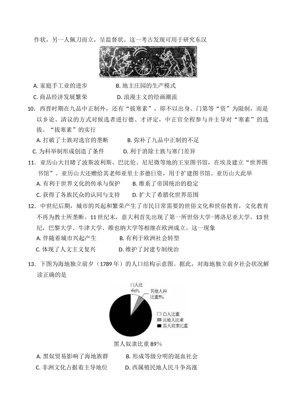 历史试卷+答案【广东卷】【高二】广东省八校联盟2024～2025学年度第二学期教学质量监测（二）（5430B）（5.20-5.21）.docx_第3页