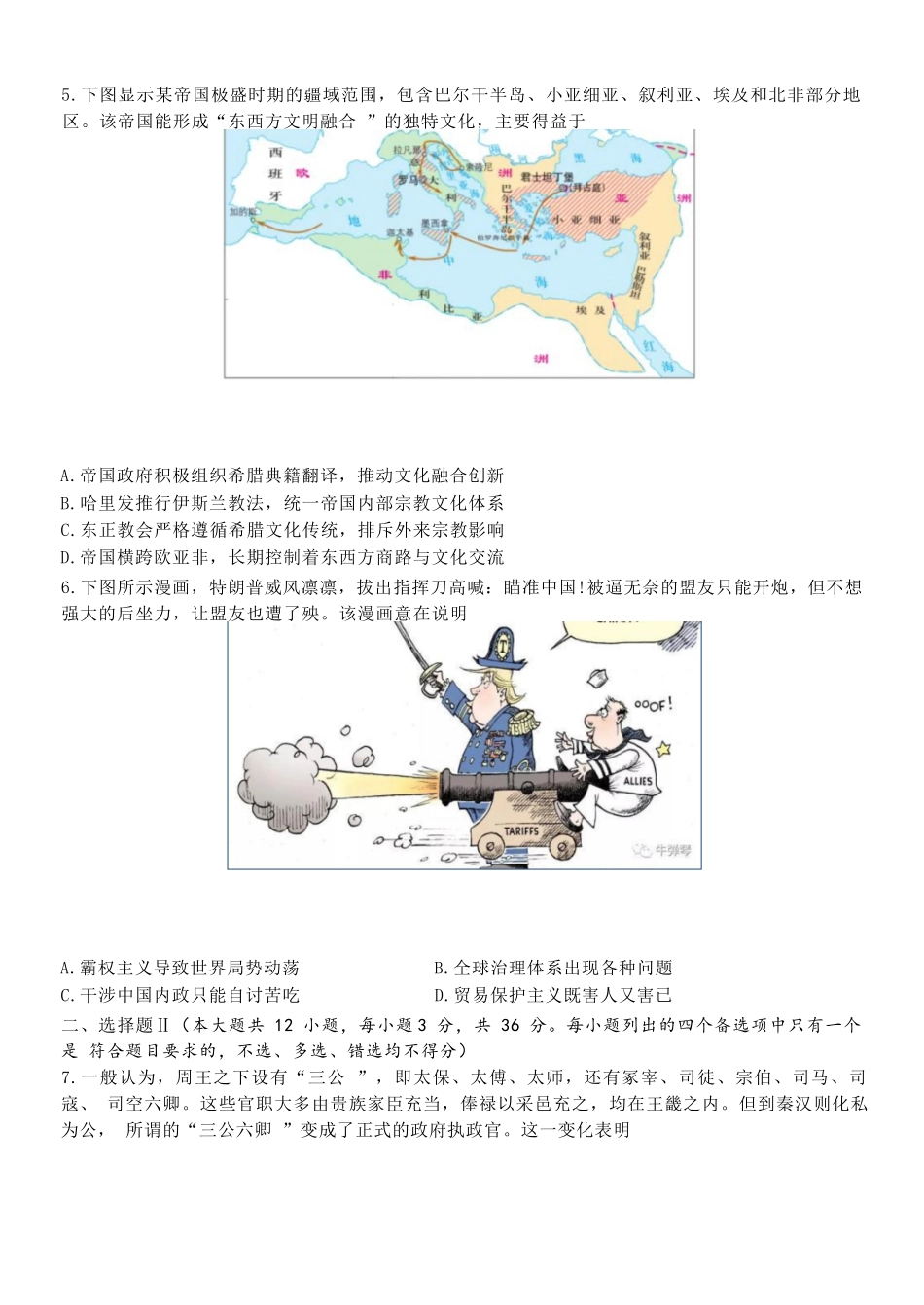 历史试卷+答案【浙江卷】【高二】浙江省北斗星盟2024-2025学年高二下学期阶段性联考（5.22-5.23）.docx_第2页