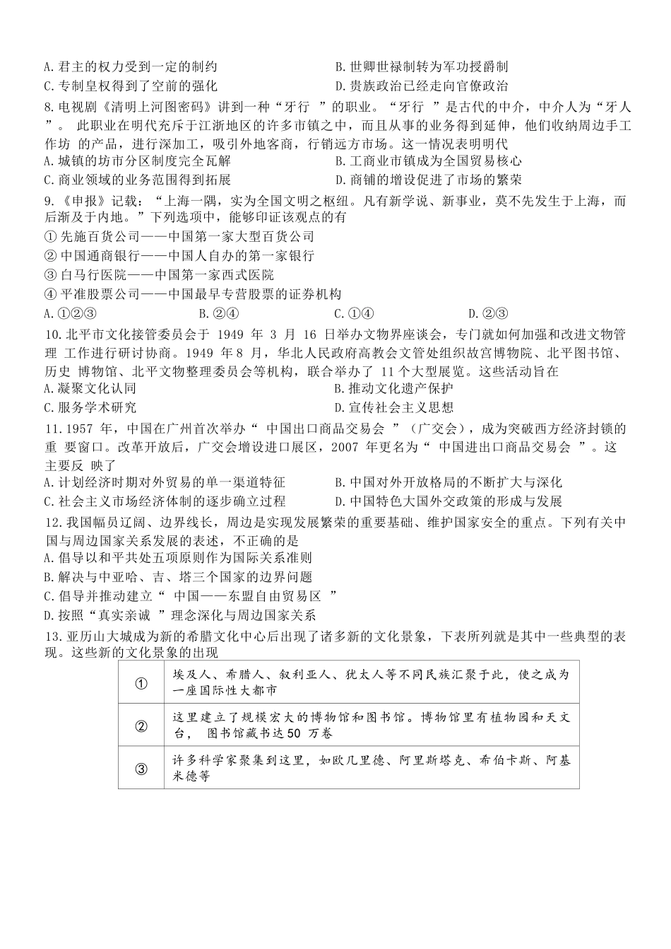 历史试卷+答案【浙江卷】【高二】浙江省北斗星盟2024-2025学年高二下学期阶段性联考（5.22-5.23）.docx_第3页