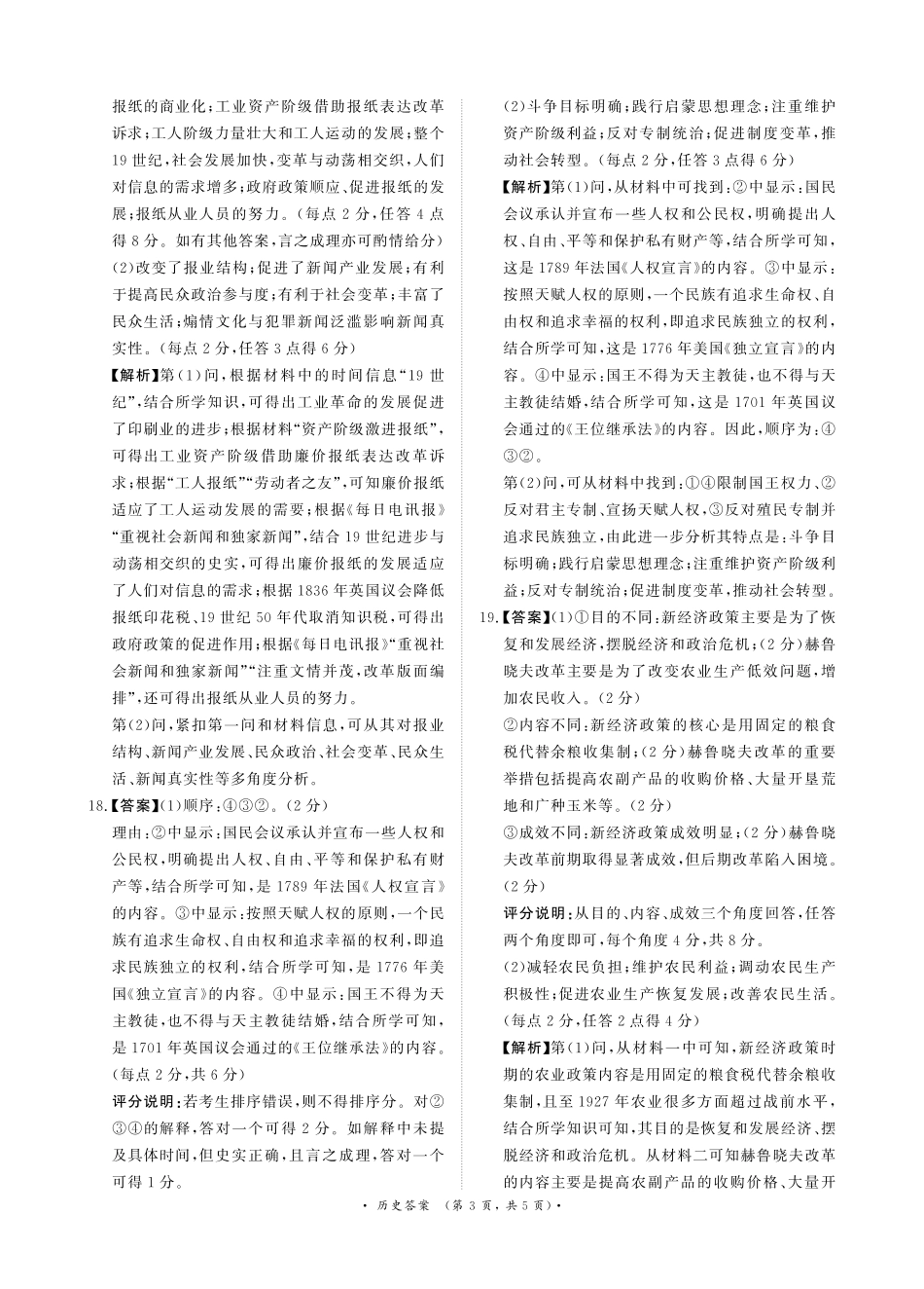 历史试卷参考答案【河南卷】【高一】河南省青桐鸣大联考2025年6月2027届高一下学期6月联考(6.17-6.18).pdf_第3页