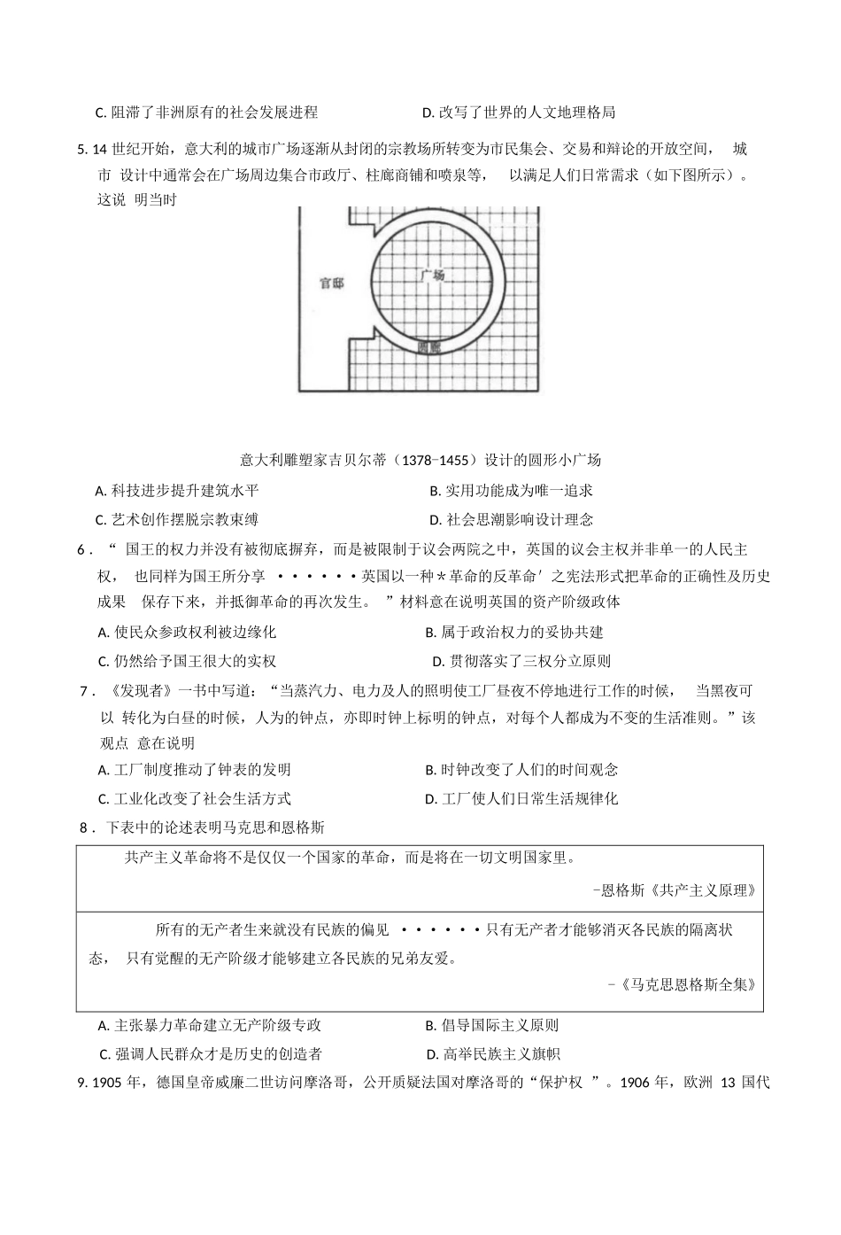 历史试题（6月月考）+答案【西北卷】【陕西卷】【高一】陕西省多校联考2024-2025学年度第二学期高一年级第二次月考（6.11-6.12）.docx_第2页