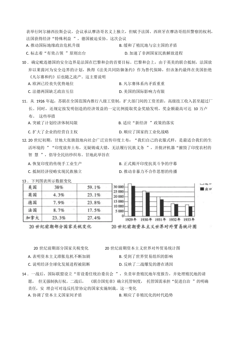 历史试题（6月月考）+答案【西北卷】【陕西卷】【高一】陕西省多校联考2024-2025学年度第二学期高一年级第二次月考（6.11-6.12）.docx_第3页