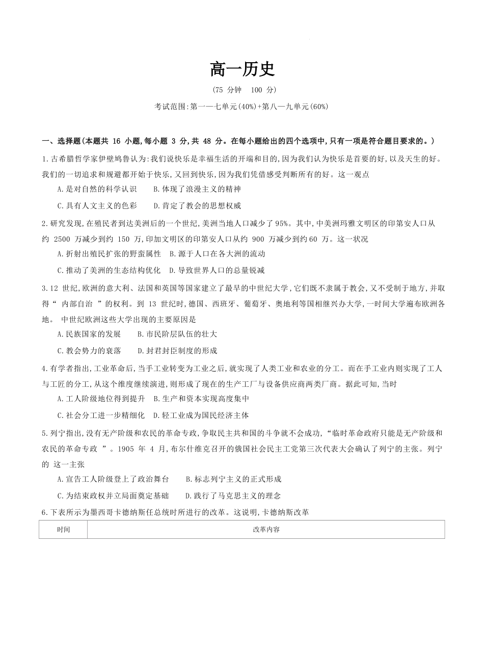 历史试题卷+答案【安徽卷】【高一】安徽省阜阳市临泉县田家炳实验中学（临泉县教师进修学校）2024-2025学年高一下学期6月月考试题（6.17-6.18）.docx_第1页