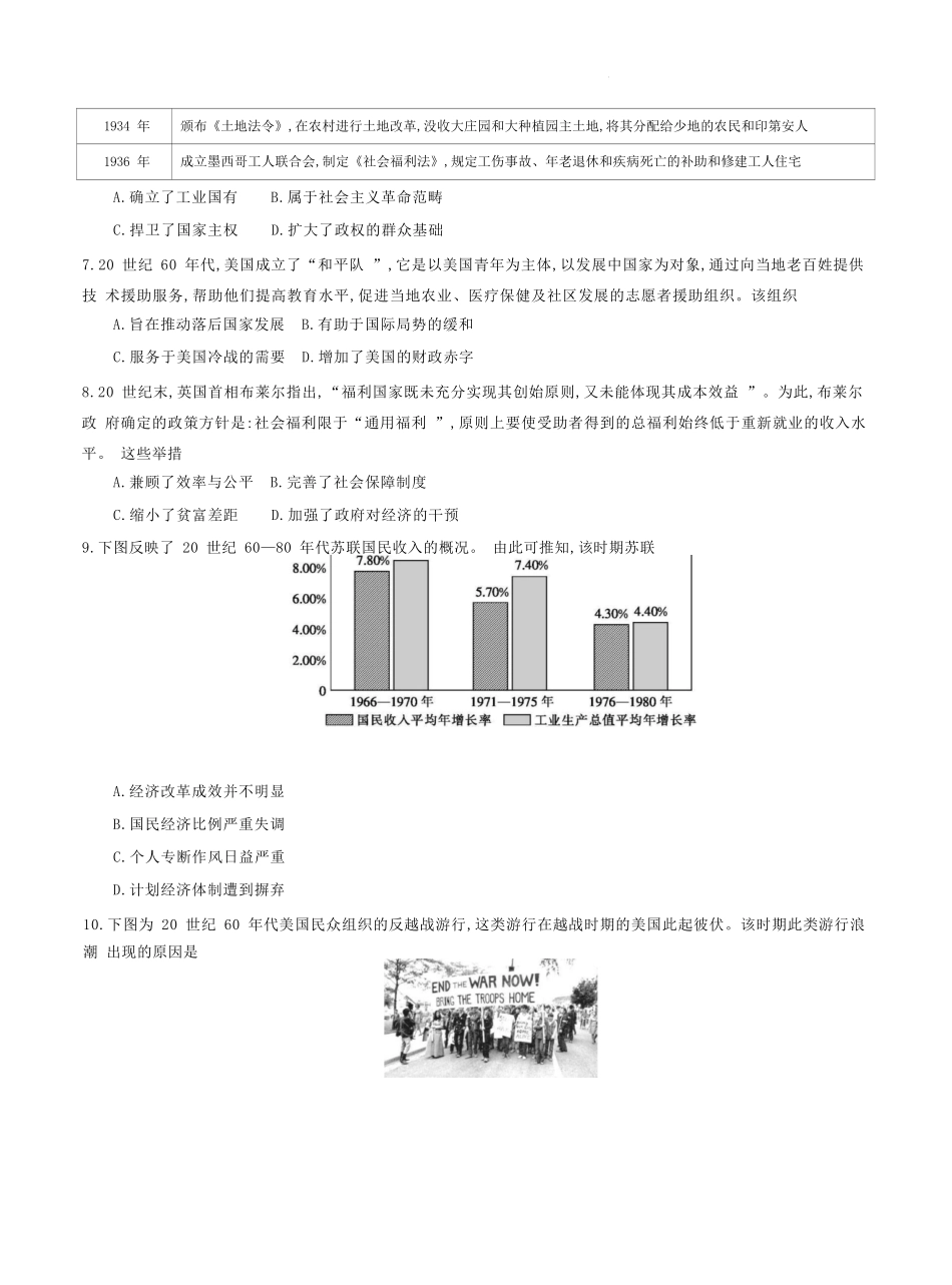 历史试题卷+答案【安徽卷】【高一】安徽省阜阳市临泉县田家炳实验中学（临泉县教师进修学校）2024-2025学年高一下学期6月月考试题（6.17-6.18）.docx_第2页