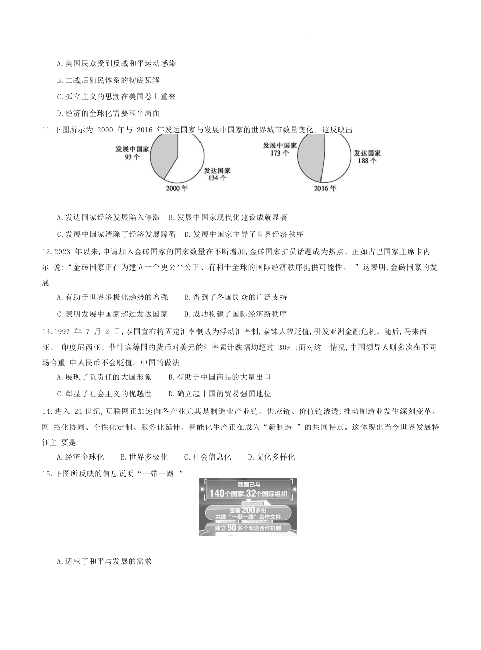 历史试题卷+答案【安徽卷】【高一】安徽省阜阳市临泉县田家炳实验中学（临泉县教师进修学校）2024-2025学年高一下学期6月月考试题（6.17-6.18）.docx_第3页