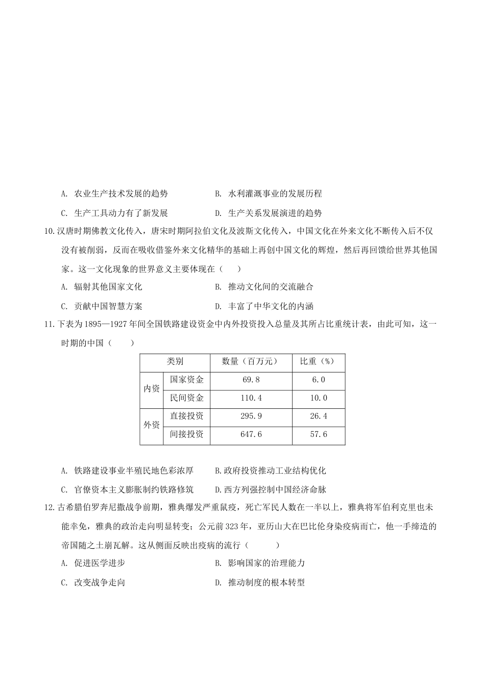 历史试题卷+答案【广东卷】【高二】广东省肇庆市四校2024-2025学年高二下学期第二次教学质量检测（6.10-6.11）.docx_第3页