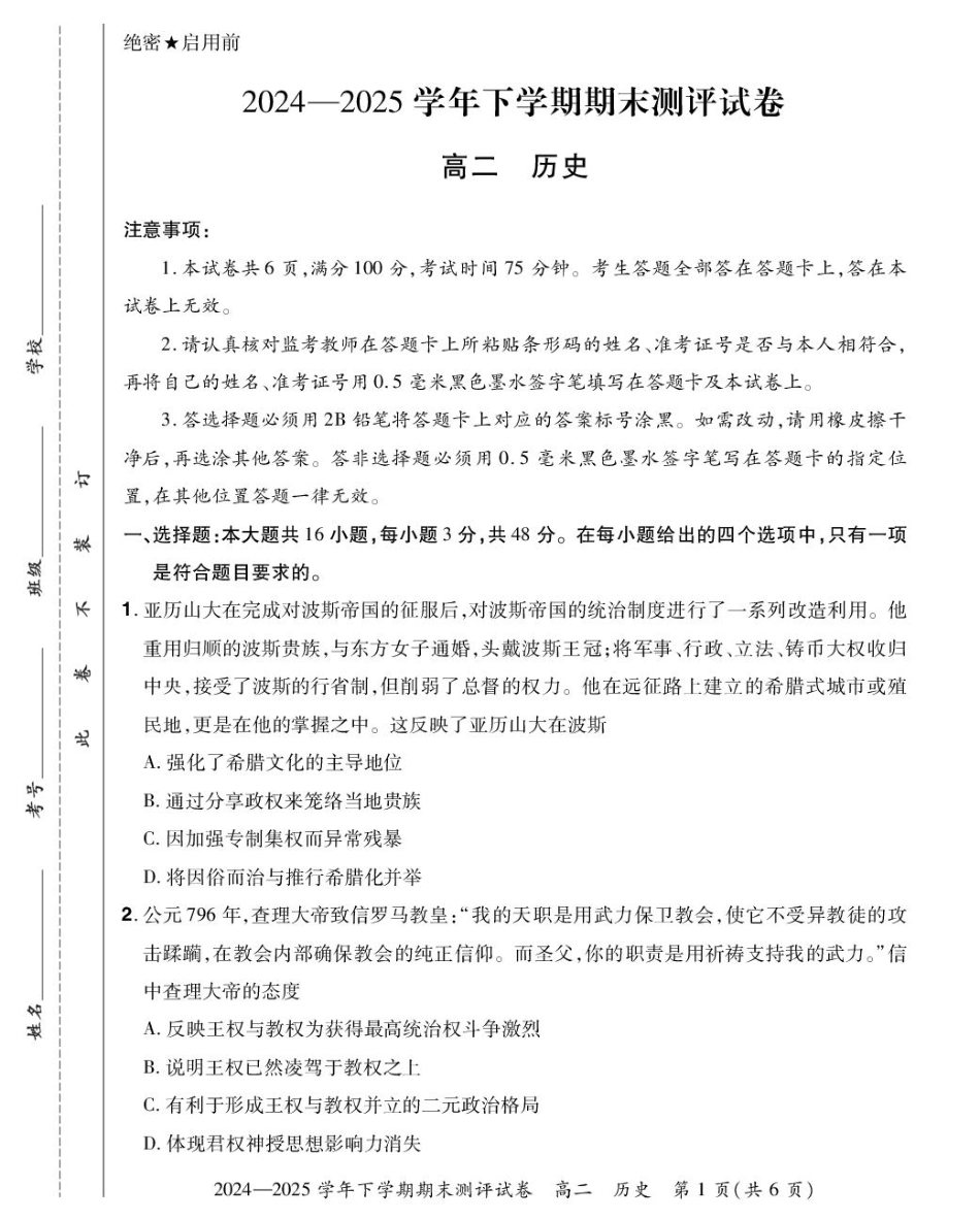 历史试题卷+答案【河南卷】【2026届高三】河南省郑州市2026届新高三6月期末测评（6.17-6.18）.pdf_第1页