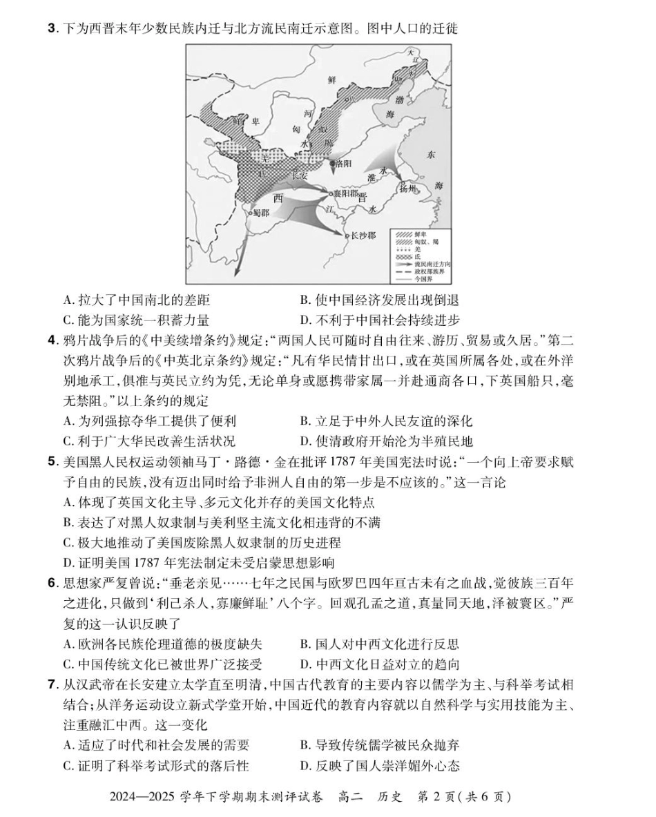 历史试题卷+答案【河南卷】【2026届高三】河南省郑州市2026届新高三6月期末测评（6.17-6.18）.pdf_第2页