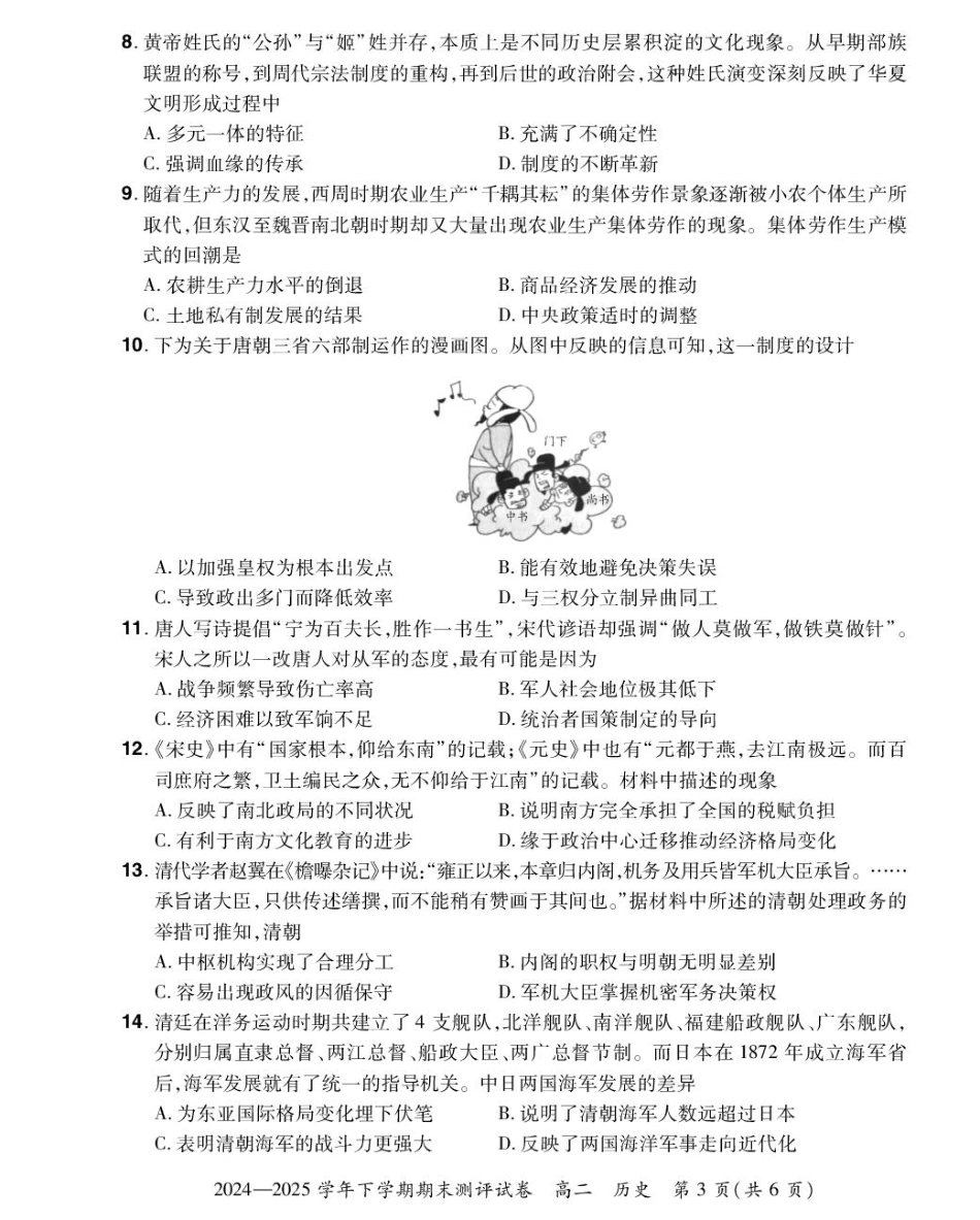 历史试题卷+答案【河南卷】【2026届高三】河南省郑州市2026届新高三6月期末测评（6.17-6.18）.pdf_第3页